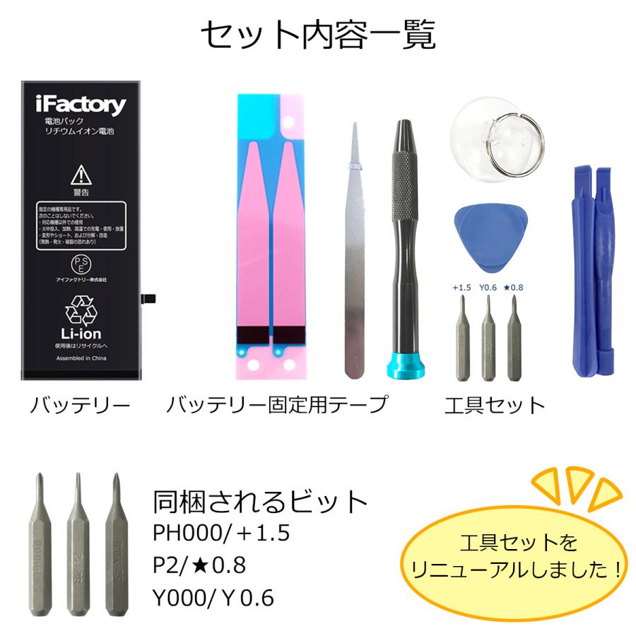 iPhone 13 evoバッテリー 交換 PSE準拠 工具セット 1年保証 交換後の