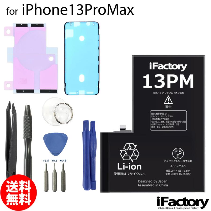 iPhone 13 Pro Max 13ProMax バッテリー 交換 PSE準拠 工具セット 1年