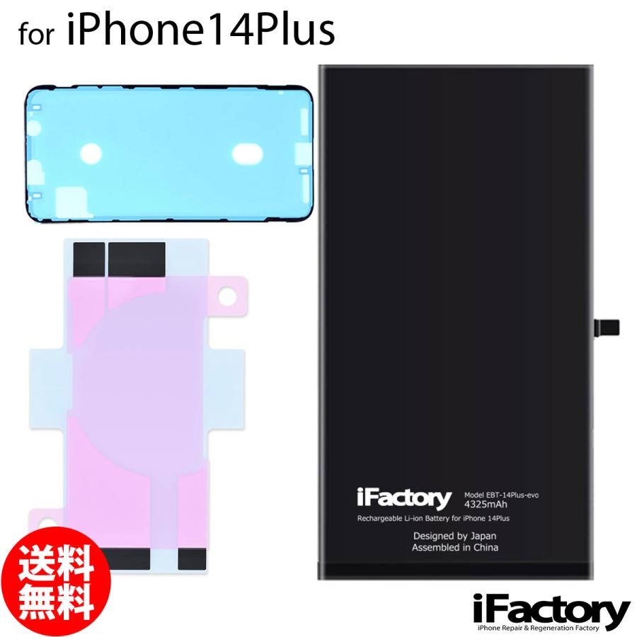 iPhone 14Plus evoバッテリー 交換 PSE準拠 1年保証 交換後の警告が出ないバッテリー | iPhone 14 Plus