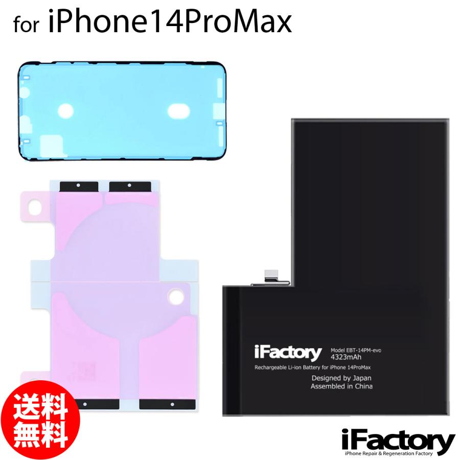 iPhone 14 Pro Max 14ProMax evoバッテリー 交換 PSE準拠 1年保証 交換