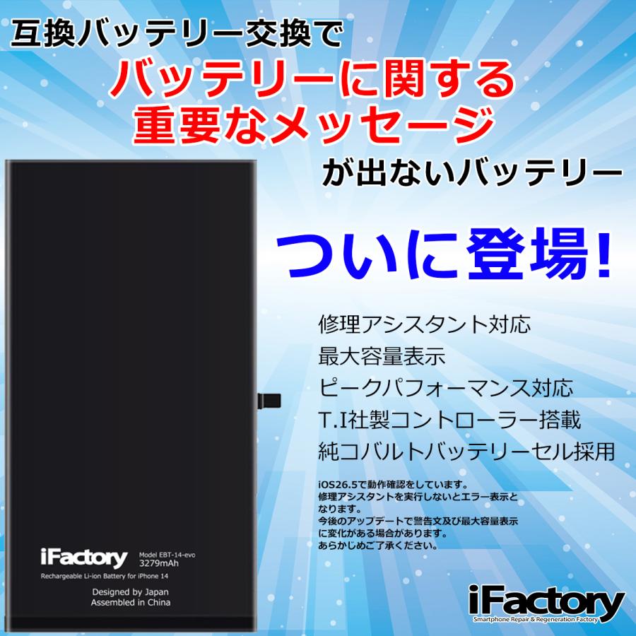 iPhone 14 Pro Max 14ProMax evoバッテリー 交換 PSE準拠 工具セット 1