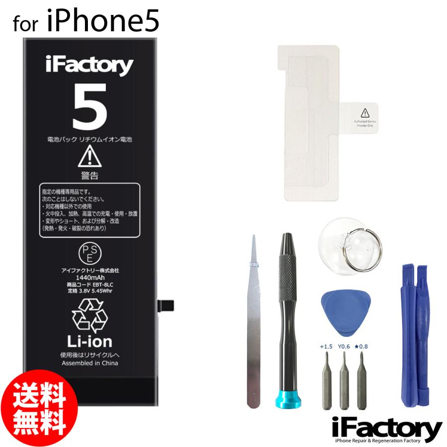 iPhone 5 バッテリー 交換 PSE準拠 工具セット付属 1年保証 珍しい iPhone 5 バッテリー 交換 PSE準拠 工具セット付属 1年保証 珍しい