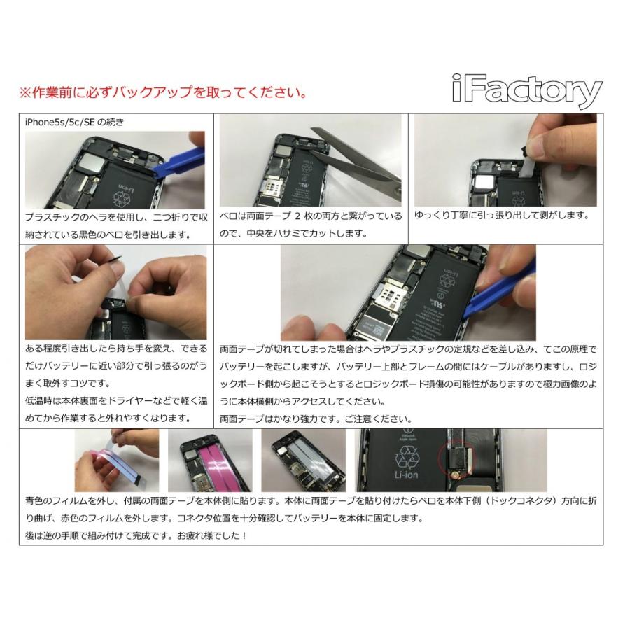 iPhone 5 バッテリー 交換 PSE準拠 1年保証｜ifactory｜05