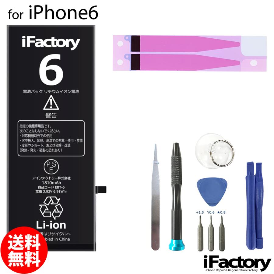 Iphone 6 バッテリー 交換 1年保証 人気商品 Pse準拠 工具セット付属