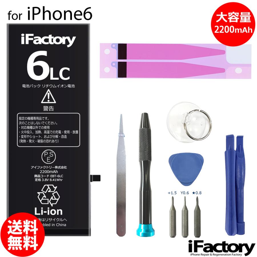 iPhone 6 バッテリー 交換 大容量 2200mAh PSE準拠 工具セット付属 1年