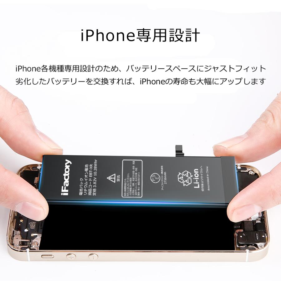 iPhone 6s バッテリー 交換 PSE準拠 工具セット付属 1年保証｜ifactory｜04