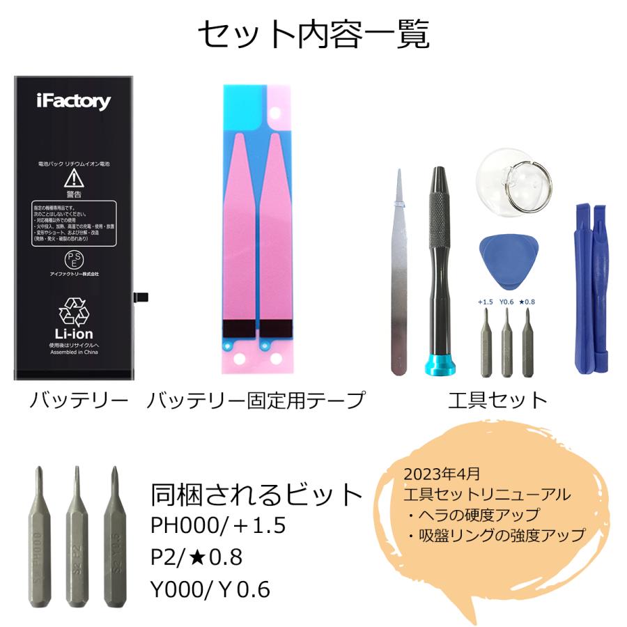 iPhone 6s バッテリー 交換 大容量 2200mAh PSE準拠 工具セット付属 1年保証｜ifactory｜02