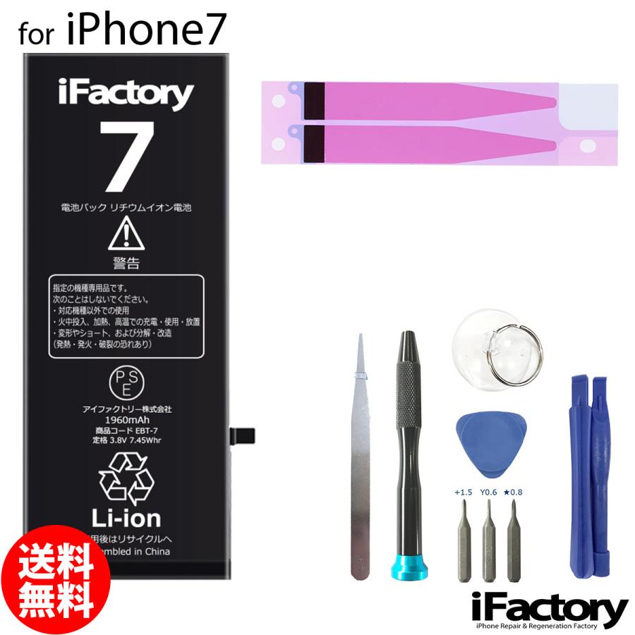 iPhone 7 バッテリー 交換 PSE準拠 工具セット付属 1年保証 iPhone 7 バッテリー 交換 PSE準拠 工具セット付属 1年保証