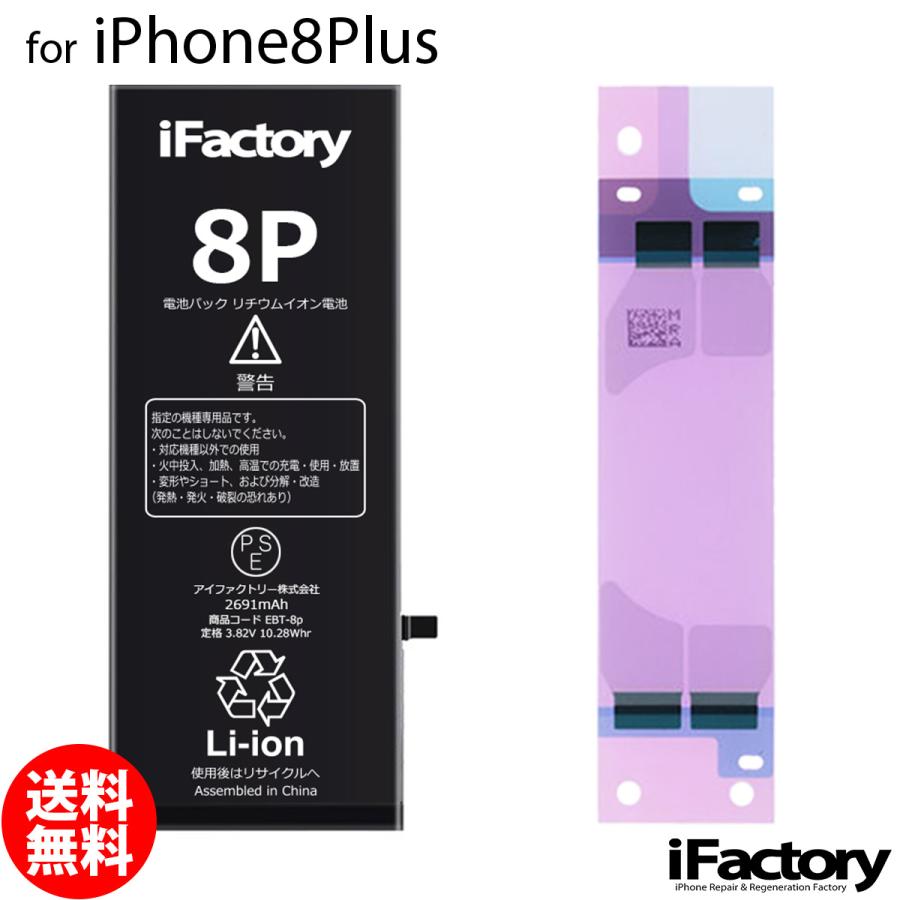 【新品バッテリー】iPhone 8 Plus Space Gray 64 GB iPhone 8 Plus バッテリー新品 iPhone8 64GB スペースグレイ 大容量