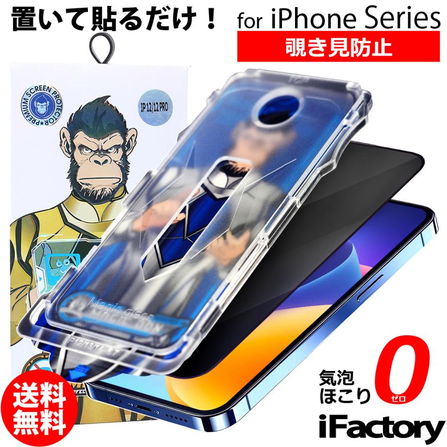 iPhone 強化ガラスフィルム 全面保護ガラスフィルム 9H硬度 iPhoneX/XS/XR/11/12/13/14/15/16/17/Air 置くだけ貼付け ガイド付き ほこり 気泡 なし 覗き見防止 | ブランド登録なし