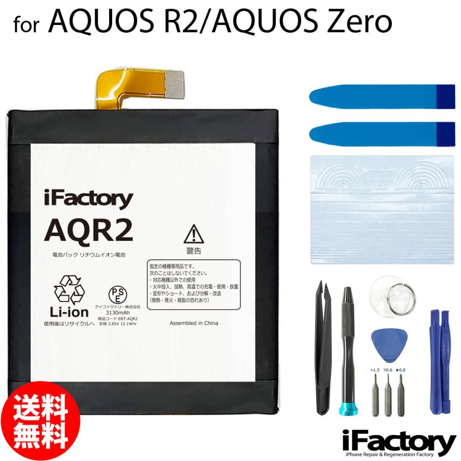 AQUOS R2 Zero SH-03K SHV42 706SH 801SH SH-M10 互換バッテリー 交換 PSE準拠 工具セット 1年間保証 シャープ アクオス 新しいブランド AQUOS R2 Zero SH-03K SHV42 706SH 801SH SH-M10 互換バッテリー 交換 PSE準拠 工具セット 1年間保証 シャープ アクオス 新しいブランド