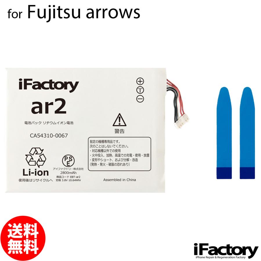 Fujitsu arrows Be SV NX M03 M04 M04Premium M357 TONE m17 互換バッテリー 交換 PSE準拠 1年間保証 富士通 アローズ