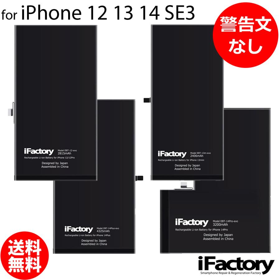 iPhone iPhone12-14シリーズ SE3 evoバッテリー 高品質 交換 互換 PSE