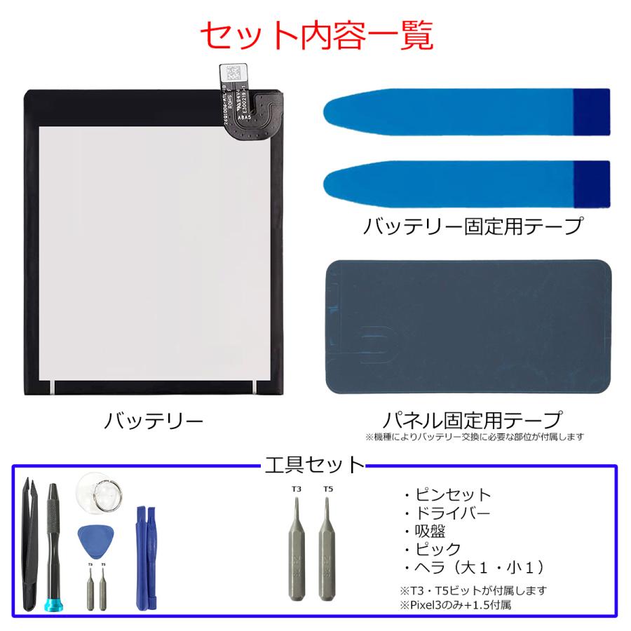 Google Pixel 4 互換バッテリー 工具セット 交換 PSE準拠 1年間