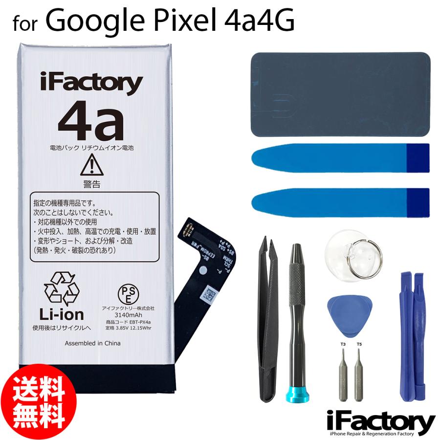Google Pixel 4a4G 互換バッテリー 工具セット 交換 PSE準拠 1年間保証