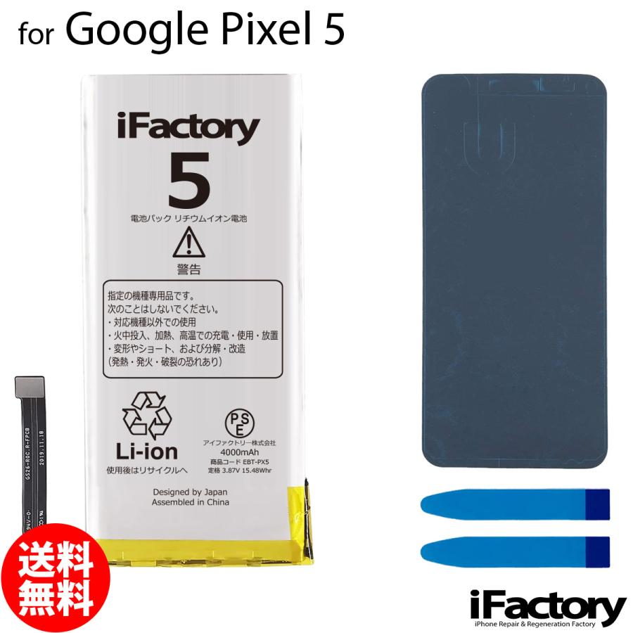 Google Pixel 5 互換バッテリー 交換 PSE準拠 1年間保証 グーグル