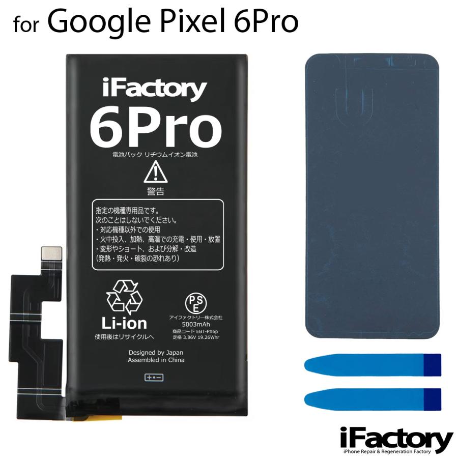 Google Pixel 6Pro 互換バッテリー 交換 PSE準拠 1年間保証 グーグル