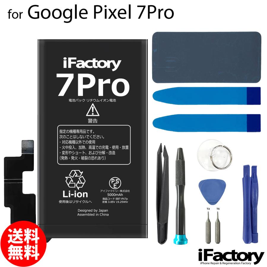 Google Pixel 7Pro 互換バッテリー 工具セット 交換 PSE準拠 1年間保証