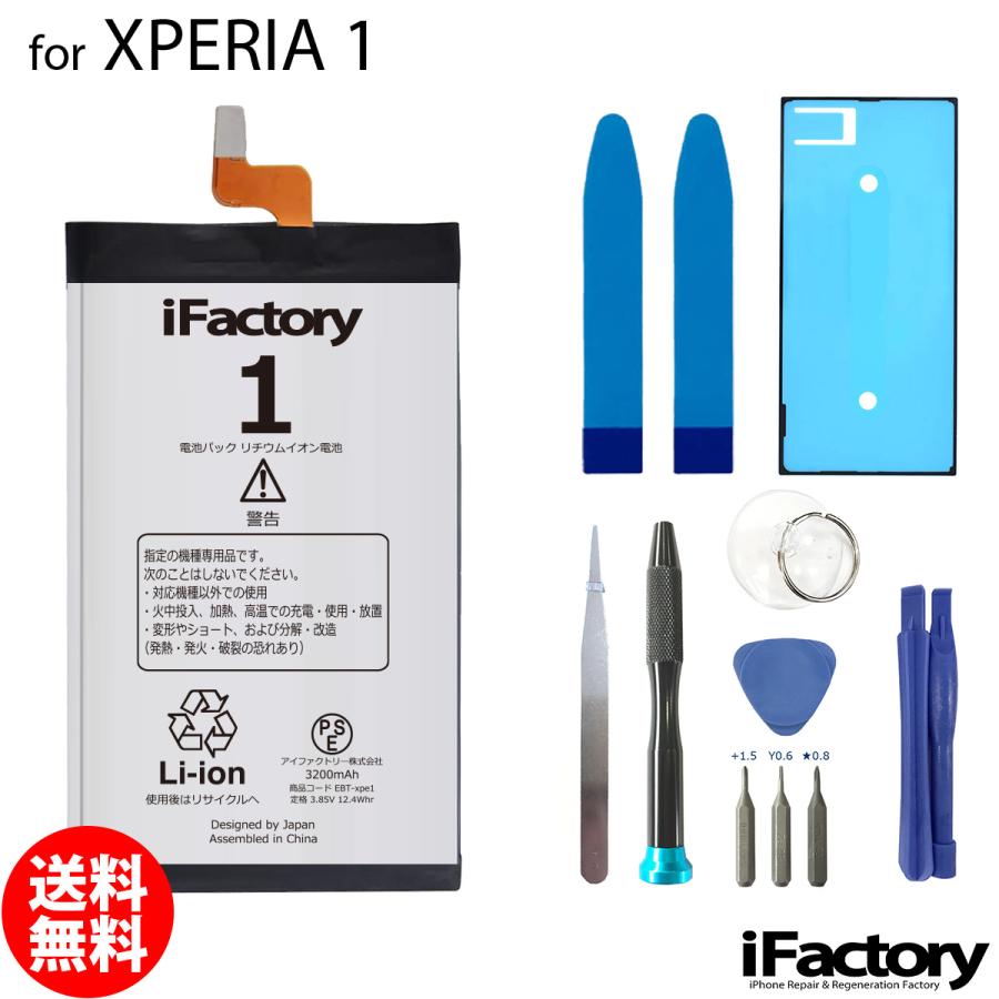 Xperia 1 SO-03L SOV40 802SO 互換バッテリー 交換 PSE準拠 工具セット