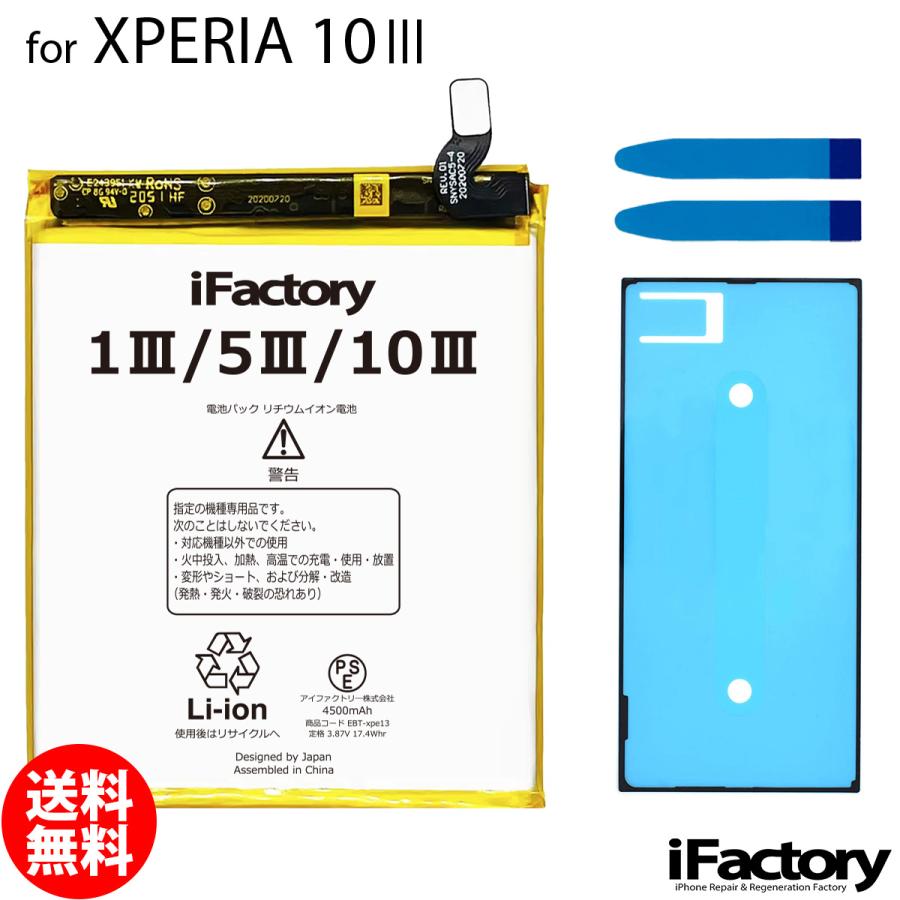Xperia 10 III SO-52B SOG04 A102SO 互換バッテリー 交換 PSE準拠