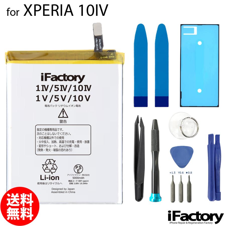 Xperia 10 IV SO-52C SOG07 A202SO 互換バッテリー 交換 PSE準拠 工具