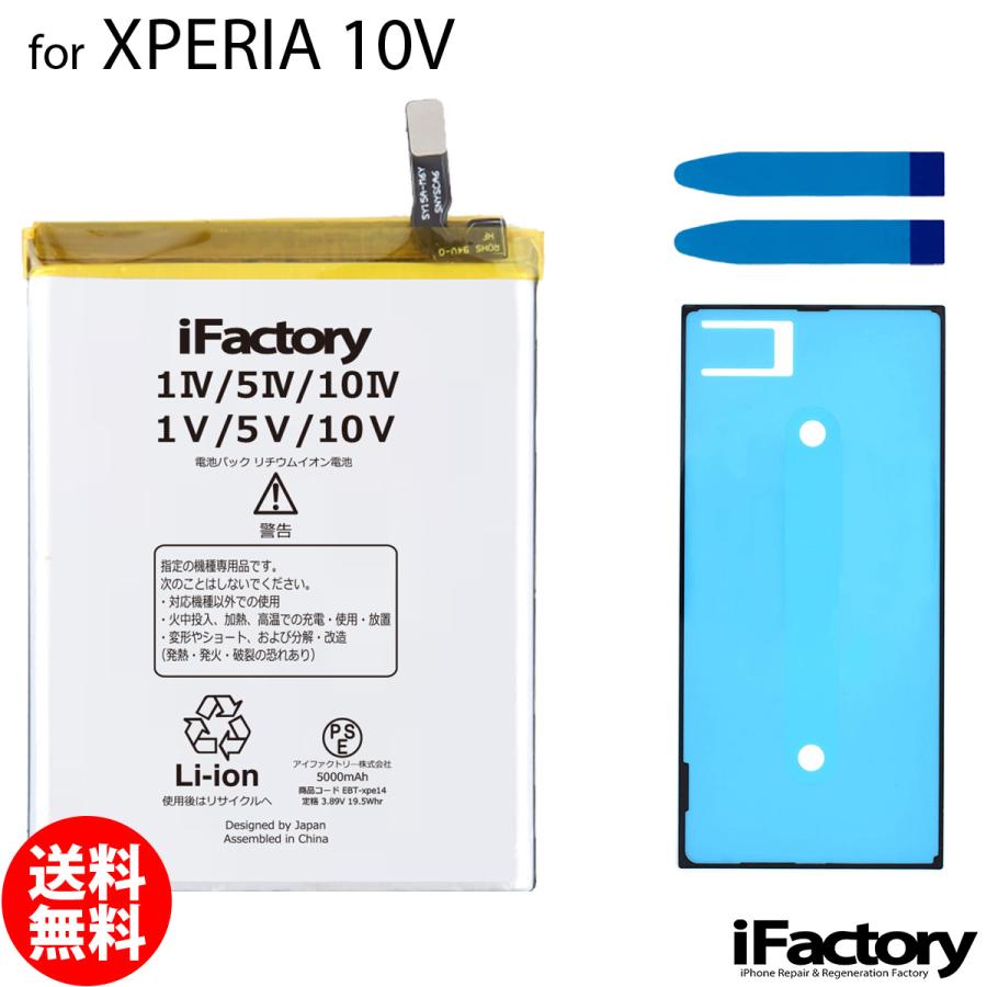 Xperia 10 V SO-52D SOG11 A302SO 互換バッテリー 交換 PSE準拠 パネル