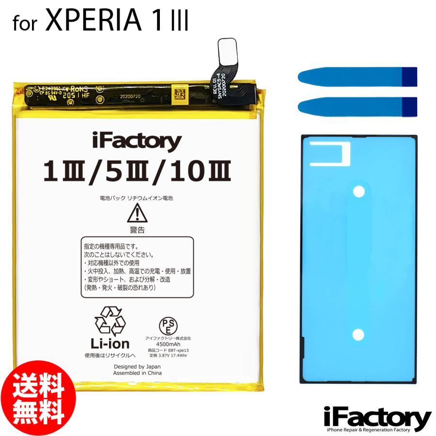 Xperia 1 III 256GB 美品 / バッテリー良好 Xperia 1 III SO-51B SOG03 A101SO 互換バッテリー 交換 PSE準拠