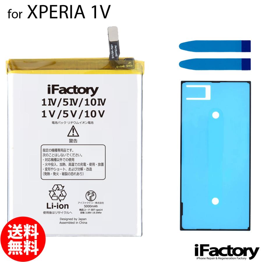 Xperia 1 V SO-51D SOG10 A301SO 互換バッテリー 交換 PSE準拠 パネル