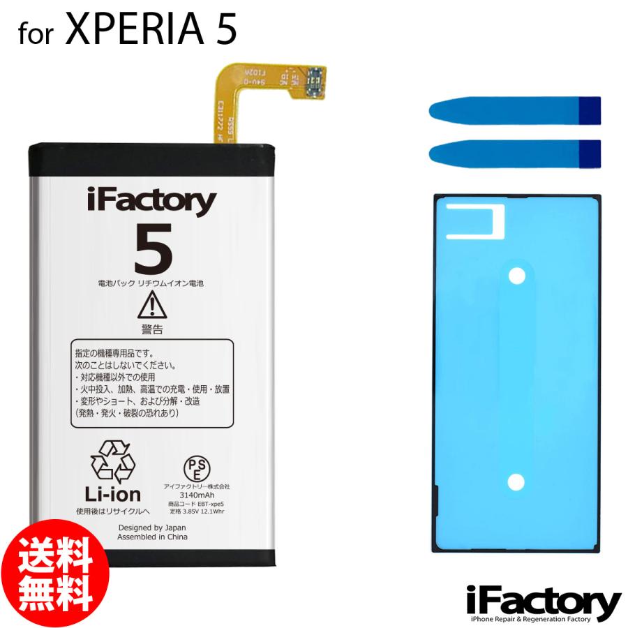 Xperia 5 SO-01M SOV41 901SO 互換バッテリー 交換 PSE準拠 パネル