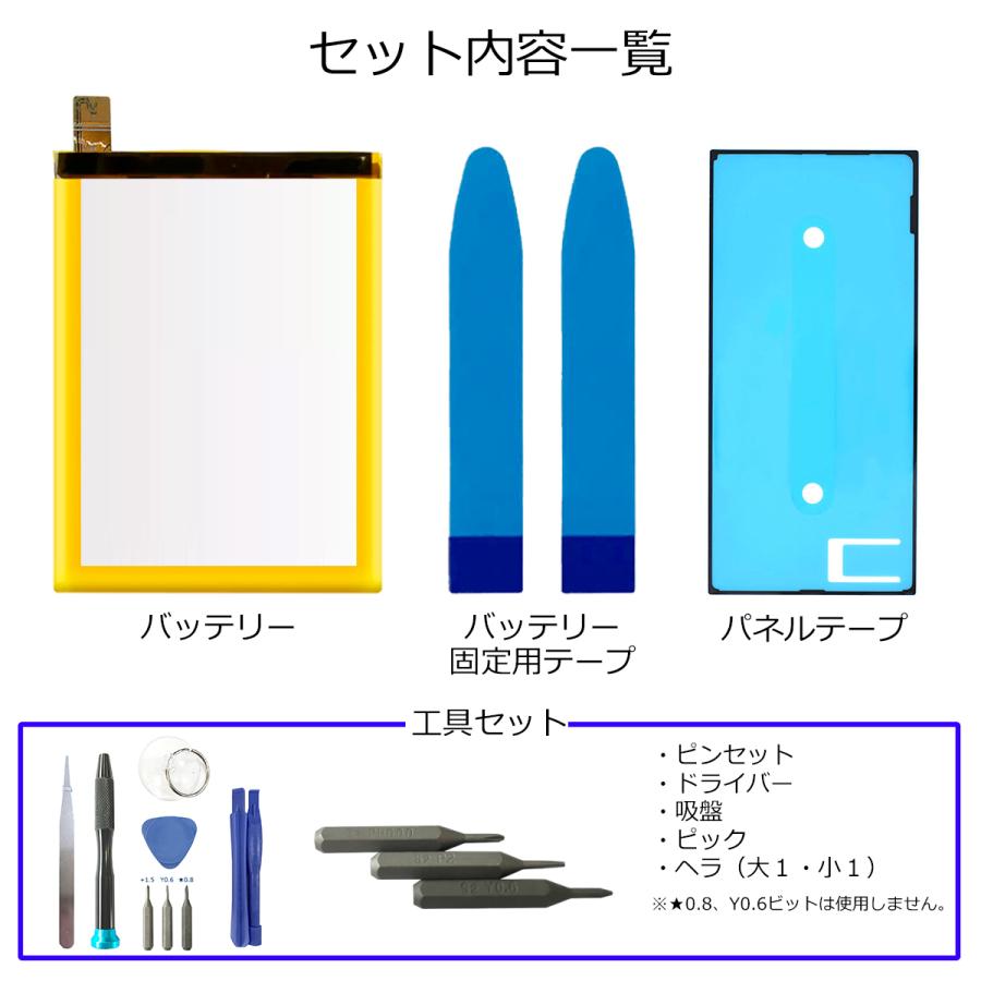 Xperia 5 II SO-52A SOG02 互換バッテリー 交換 PSE準拠 工具