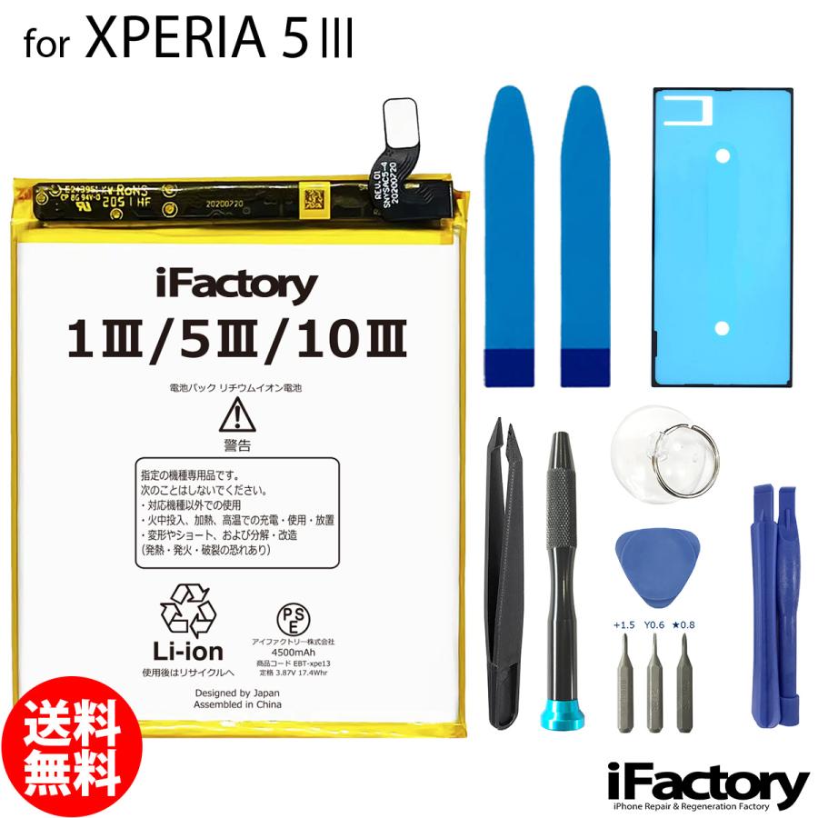 Sony Xperia 5 IIIスマートフォン 本体　バッテリー交換済み Xperia 5 III SO-53B SOG05 A103SO 互換バッテリー 交換 PSE準拠 工具