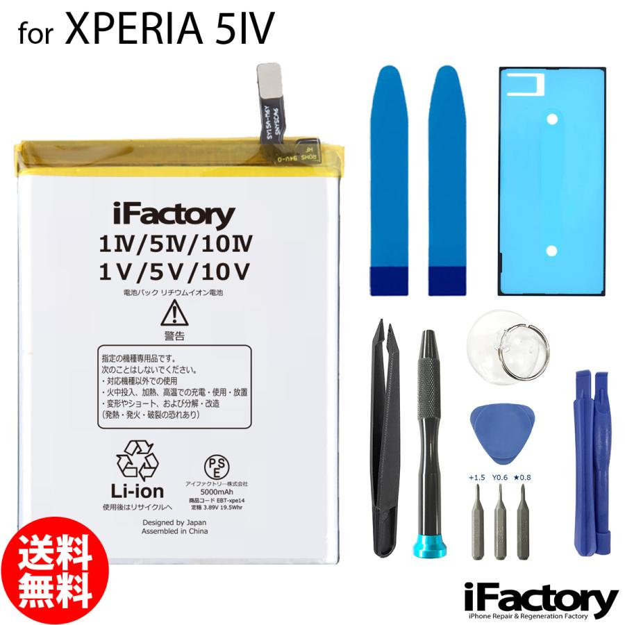 Xperia 5 IV SO-54C SOG09 A204SO 互換バッテリー 交換 PSE準拠 工具