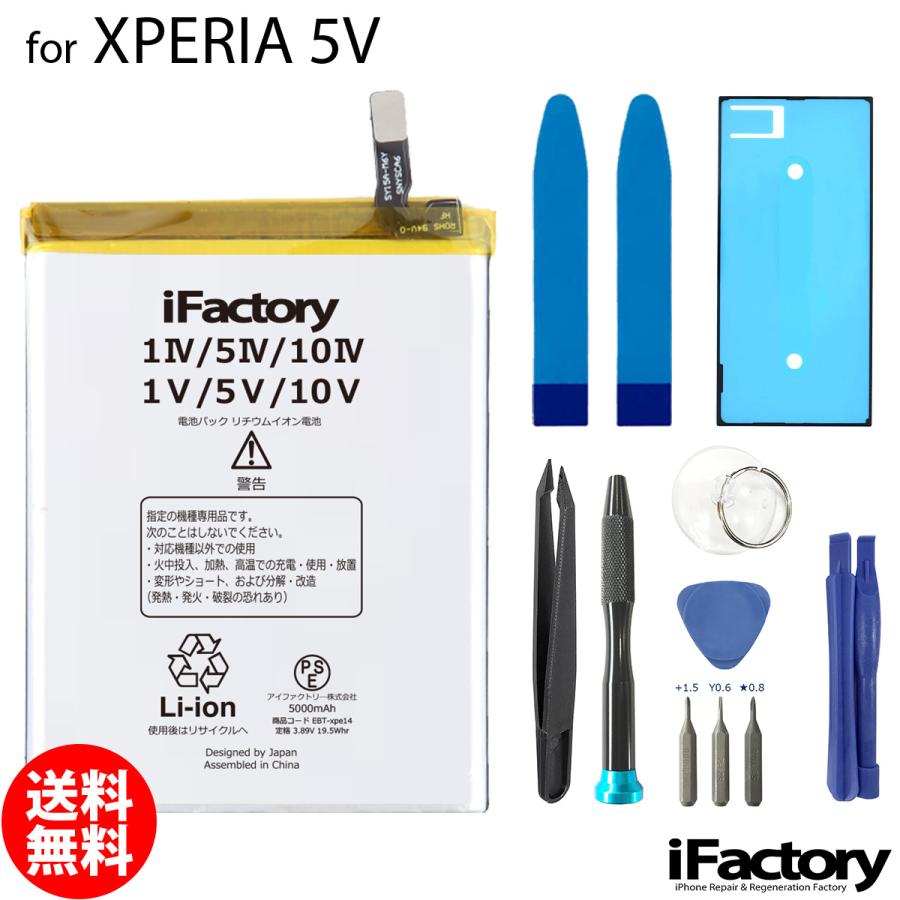 Xperia 5 V SO-53D SOG12 互換バッテリー 交換 PSE準拠 工具セット 1