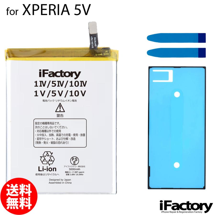 Xperia 5 V SO-53D SOG12 互換バッテリー 交換 PSE準拠 パネルテープ