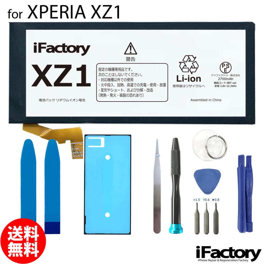 XPERIA XZ1 SO-01K SOV36 701SO 互換バッテリー 交換 PSE準拠 工具セット付属 1年保証