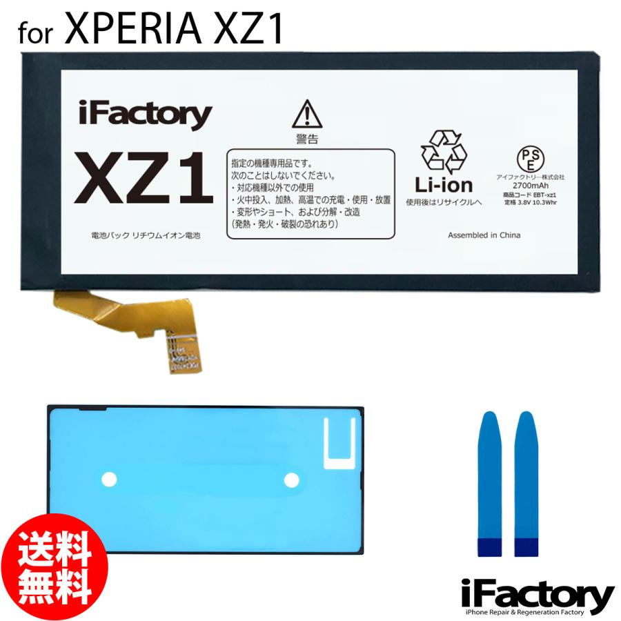 XPERIA XZ1 SO-01K SOV36 701SO 互換バッテリー 交換 PSE準拠 パネルテープ付属 1年保証 :ebt-xz1-tan:iFactory  Yahoo!ショッピング店 - 通販 - Yahoo!ショッピング