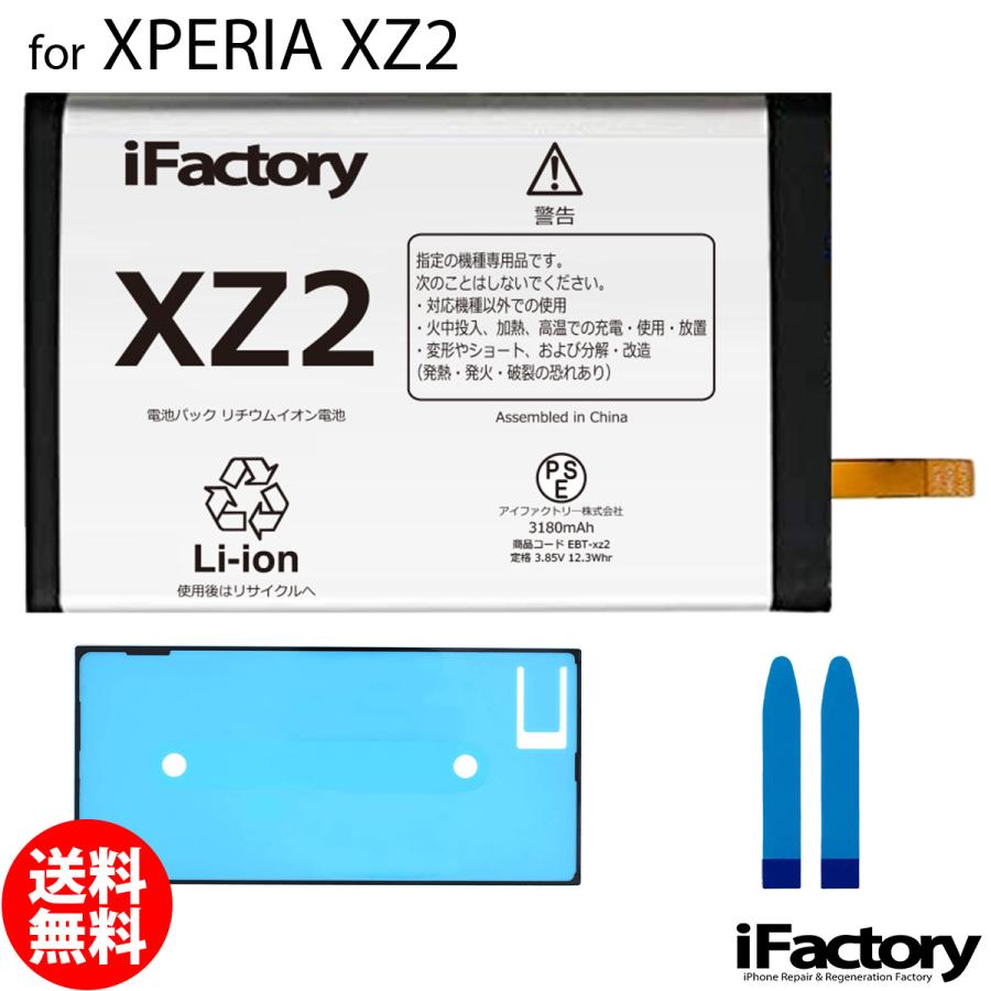 【新品、本物、当店在庫だから安心】 86%OFF XPERIA XZ2 SO-03K SOV37 702SO 互換バッテリー 交換 PSE準拠 パネルテープ付属 1年保証 cartoontrade.com cartoontrade.com