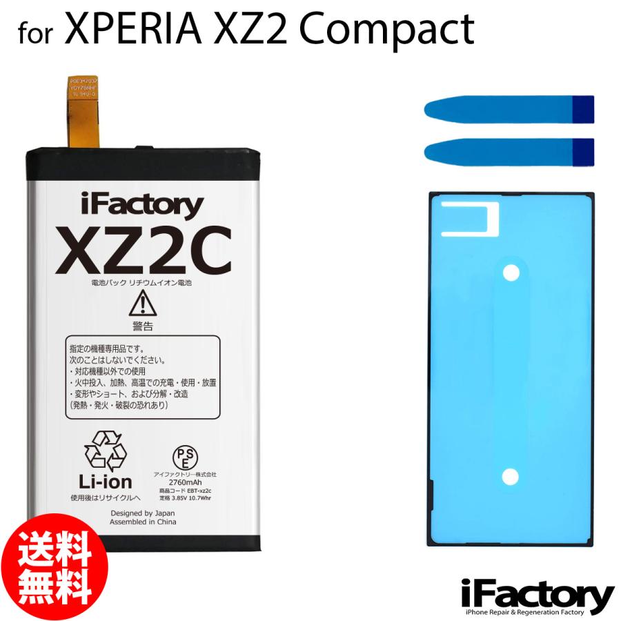 SONY XPERIA XZ2 compact SO-05K 程度バッテリー良好 Xperia XZ2 Compact SO-05K 互換バッテリー 交換 PSE準拠 パネルテープ