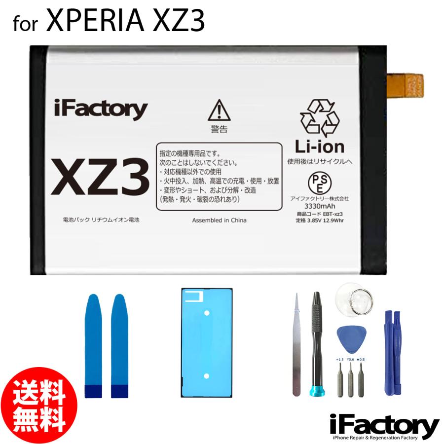 XPERIA XZ3 SO-01L SOV39 801SO 互換バッテリー 交換 PSE準拠 工具セット付属 1年保証