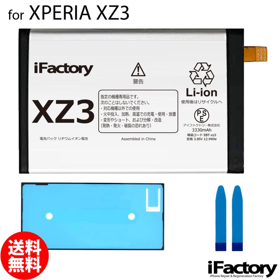Xperia XZ3 SO-01L SOV39 801SO 互換バッテリー 交換 PSE準拠 パネル