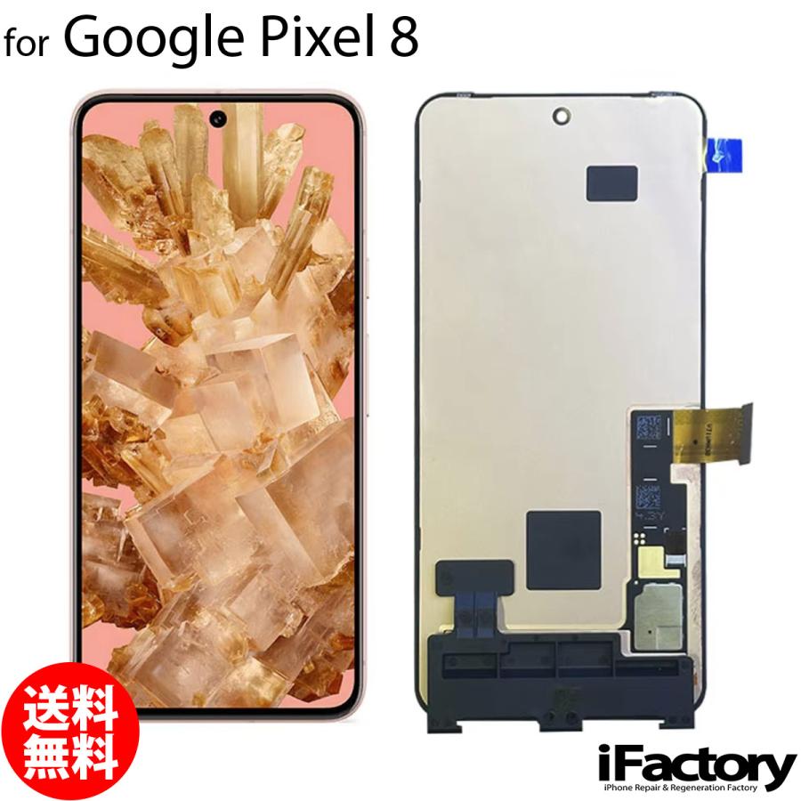 Google Pixel 8 互換 液晶パネル タッチパネル OLED | Google Pixel