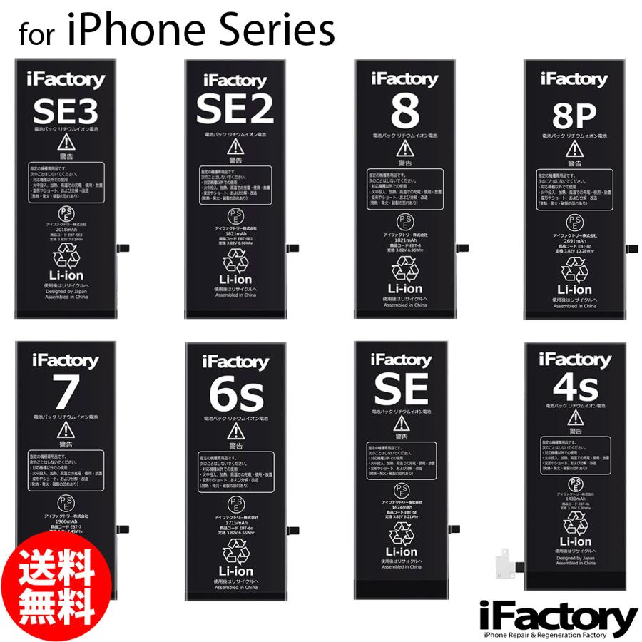 iPhone シリーズ バッテリー 交換 PSE準拠 1年保証iPhone 4 4s 5 5s 6 6s 7 8 SE2 SE3 | iPhone