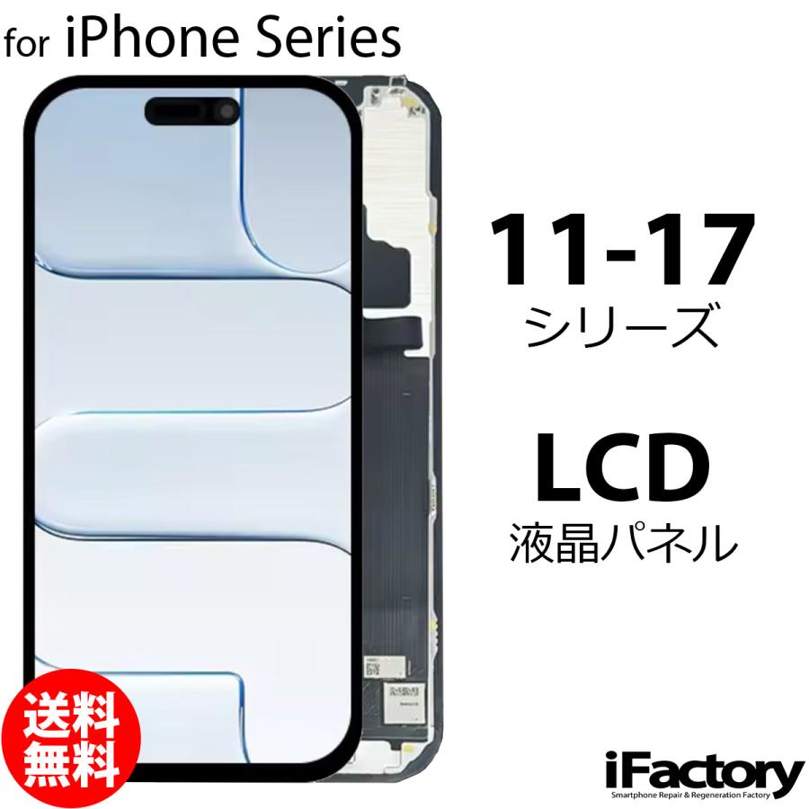 iPhone iPhoneシリーズ 液晶パネル 互換 LCD フロントパネル iPhone11