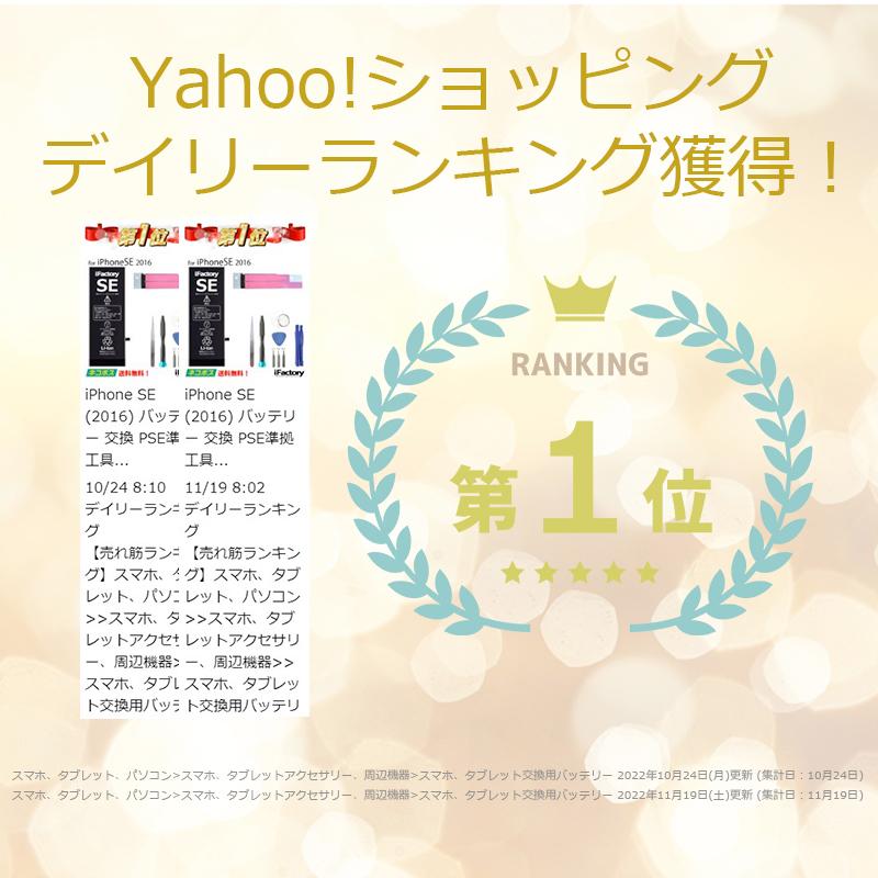 iPhone SE（第1世代） SE (2016) バッテリー 交換 PSE準拠 工具セット