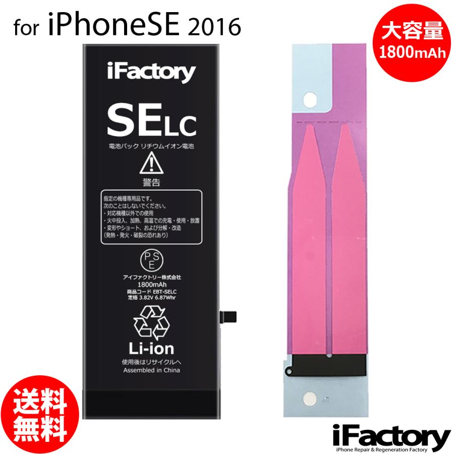 iPhone SE (2016) バッテリー 交換 大容量 1800mAh PSE準拠 1年保証 :se-026:iFactory Yahoo