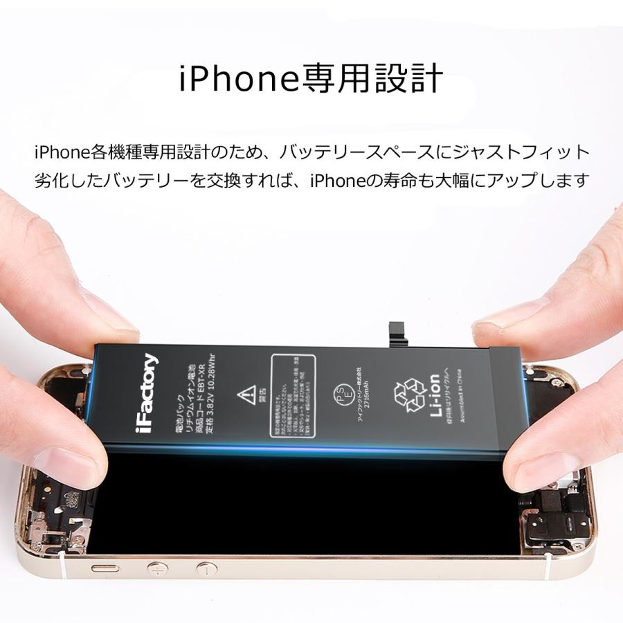 iPhone SE (2016) バッテリー 交換 大容量 1800mAh PSE準拠 工具セット付属 1年保証｜ifactory｜04