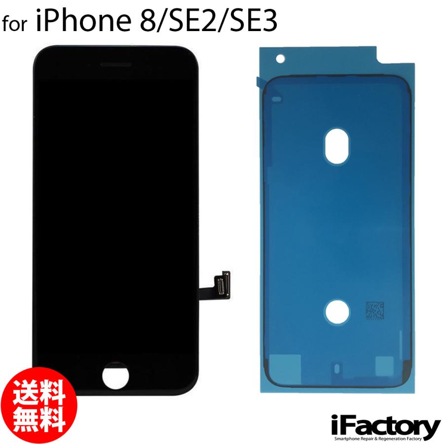 iPhone SE（第3世代） 8/SE2/SE3 再生 液晶パネル タッチパネル
