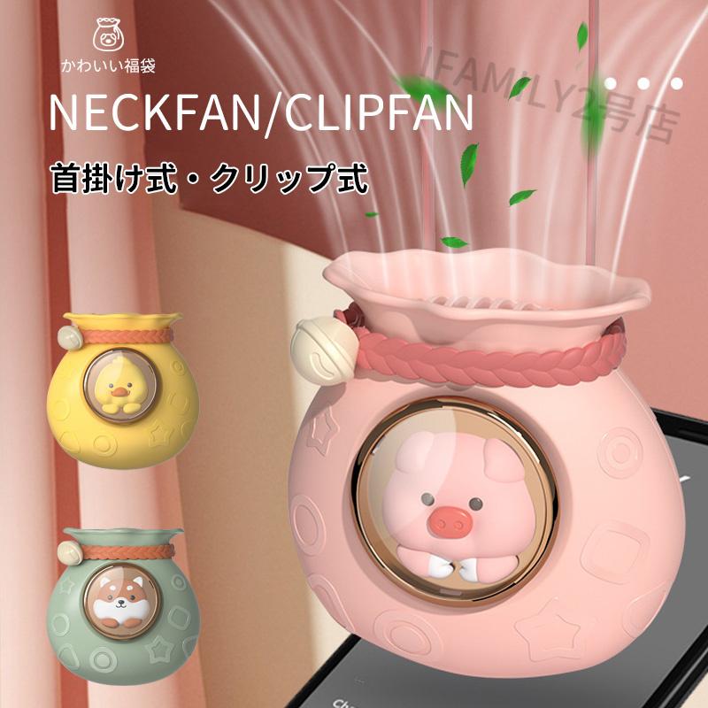 激安セール 扇風機 首掛け 首かけ扇風機 羽なし ハンディファン ハンズフリー ネックファン 軽量 Usb充電式 クリップ 小型 かわいい ミニ 3段階 熱中症 暑さ対策 Materialworldblog Com