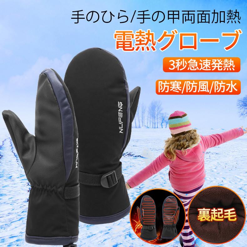電熱グローブ ヒートグローブ 男女兼用 スマホ対応 バイク スキー 防寒 発熱 防水 作業 保温 レディース Usb 登山 おすすめ 今年も話題の メンズ インナー 防風