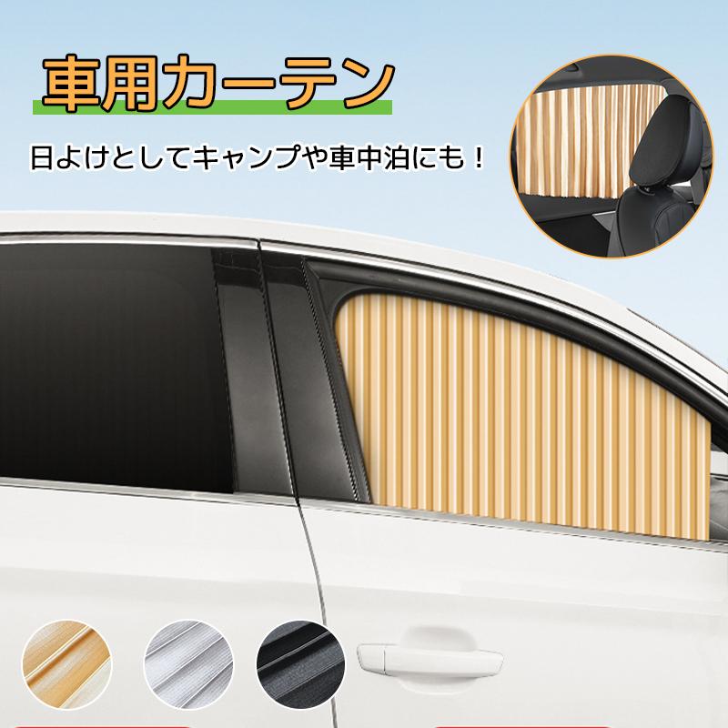 車用 サンシェード 磁石タイプ 車用カーテン 透けない 車 日除け 車用 日よけ 車内泊 多車種適応 車中泊 仮眠 車用品 車内カーテン 仮眠 ４点セット Jxd415 あいファミリー2号店 通販 Yahoo ショッピング
